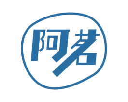 阿茗 商标图样