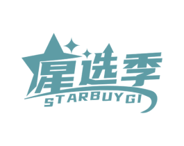 星选季 STARBUYGI 商标图样