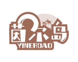 茵尔岛 商标图样