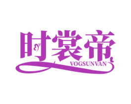 时裳帝 VOGSUNVAN 商标图样