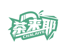 茶来耶 商标图样
