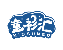 童衫汇 KIDSUNGO 商标图样
