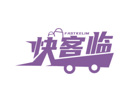 快客临 FASTKELIM 商标图样