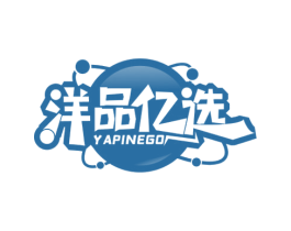 洋品亿选 YAPINEGO 商标图样