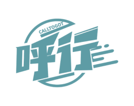 呼行 CALLTOGOT 商标图样