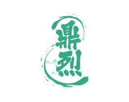鼎烈 商标图样