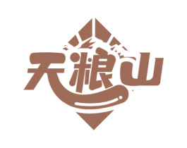 天粮山 商标图样
