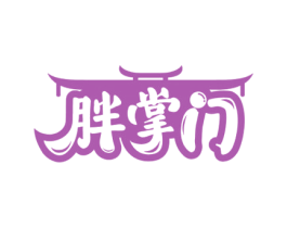 胖掌门 商标图样
