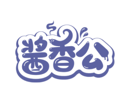 酱香公 商标图样