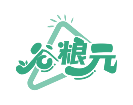 谷粮元 商标图样
