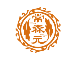 常森元 商标图样