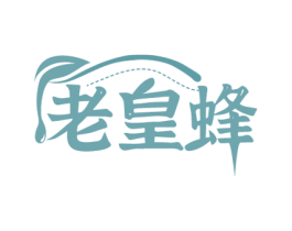 老皇蜂 商标图样