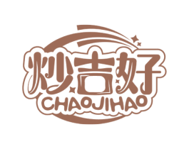 炒吉好 商标图样