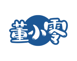 董小零 商标图样