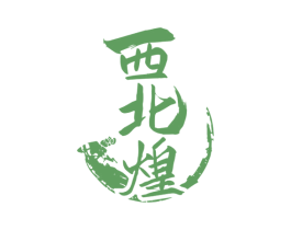 西北煌 商标图样