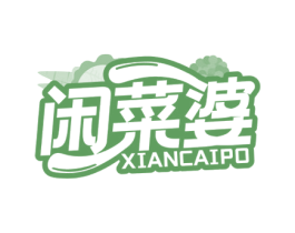 闲菜婆 商标图样