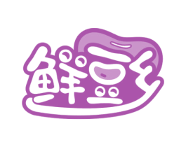 鲜豆乡 商标图样