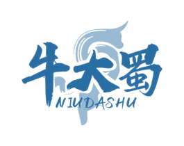 牛大蜀 商标图样