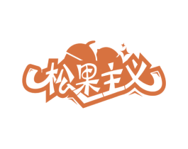 松果主义 商标图样