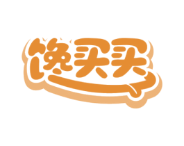 馋买买 商标图样