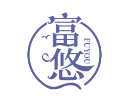 富悠 商标图样