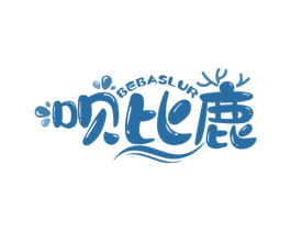 呗比鹿 BEBASLUR 商标图样