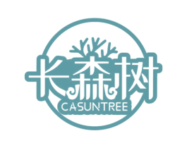长森树 CASUNTREE 商标图样