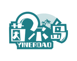 茵尔岛 商标图样