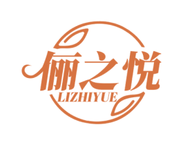 俪之悦 商标图样