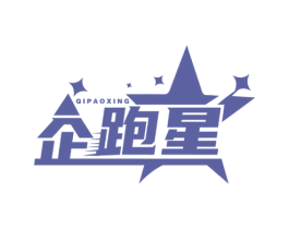 企跑星 商标图样