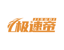 极速帝 商标图样