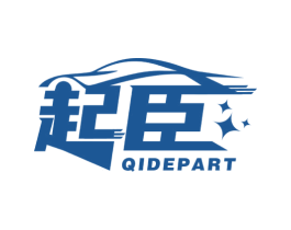 起臣 QIDEPART 商标图样