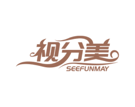 视分美 SEEFUNMAY 商标图样