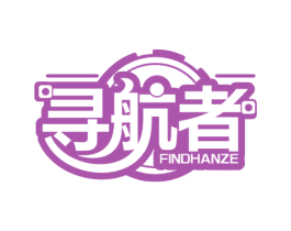 寻航者 FINDHANZE 商标图样