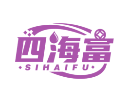 四海富 商标图样