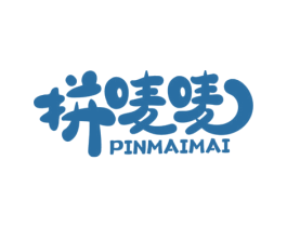拼唛唛 商标图样