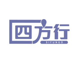 四方行 SIFUNGO 商标图样