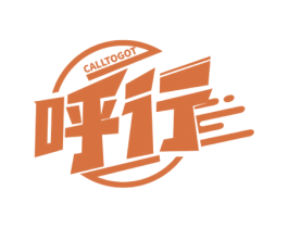 呼行 CALLTOGOT 商标图样