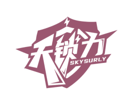 天锁力 SKYSURLY 商标图样