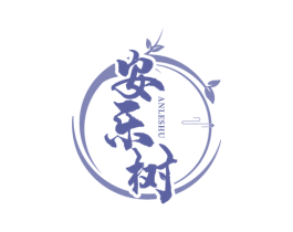 安乐树 商标图样