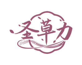 圣草力 商标图样