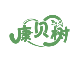 康贝树 商标图样