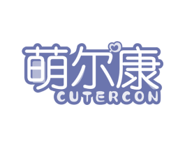 萌尔康 CUTERCON 商标图样