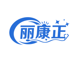 丽康正 商标图样