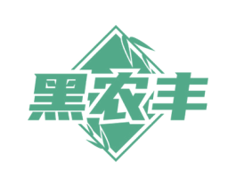 黑农丰 商标图样