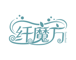纤魔方 SAMOFUNT 商标图样