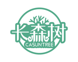 长森树 CASUNTREE 商标图样