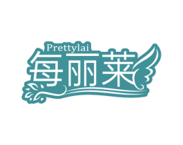 每丽莱 PRETTYLAI 商标图样