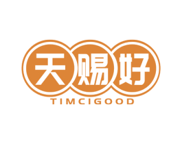 天赐好 TIMCIGOOD 商标图样