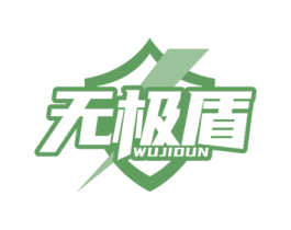 无极盾 商标图样